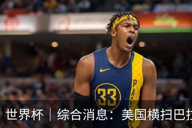 世界杯｜综合消息：美国横扫巴拉圭 加拿大获历史首分