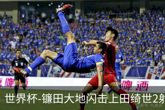 世界杯-镰田大地闪击上田绮世2射1传 日本4-0送突尼斯出局