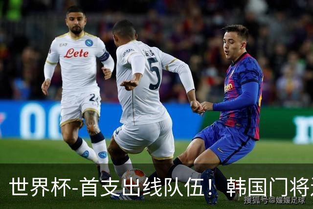 世界杯-首支出线队伍！韩国门将送礼 墨西哥1-0锁A组头名