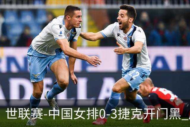 世联赛-中国女排0-3捷克开门黑 唐欣空砍18分吴梦洁伤停