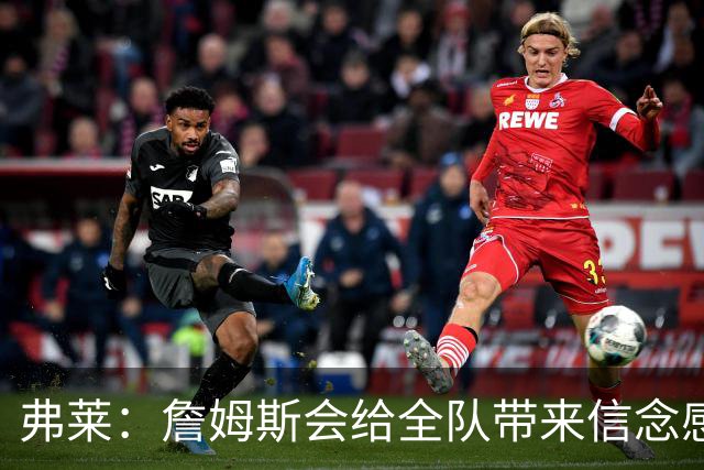 弗莱：詹姆斯会给全队带来信念感 骑士需要一位真正的领袖