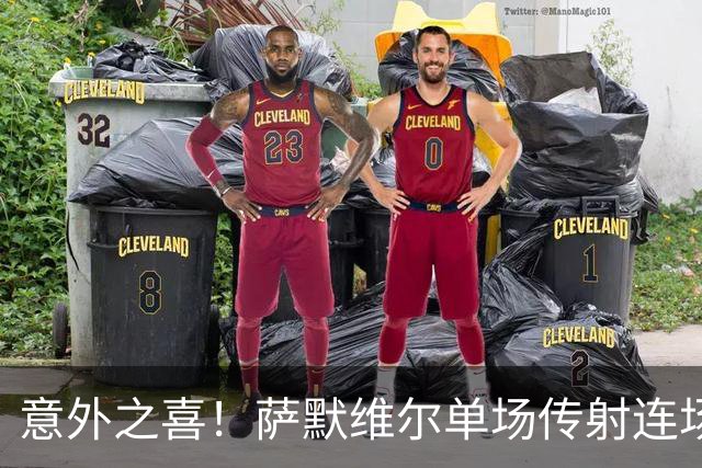 意外之喜！萨默维尔单场传射连场破门 巴黎曼联已有意
