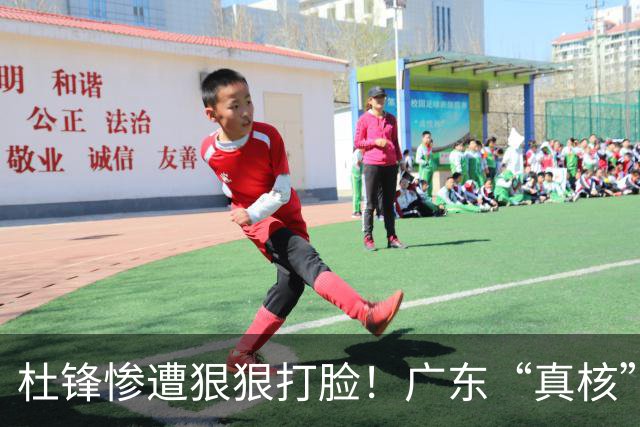 杜锋惨遭狠狠打脸！广东“真核”大爆发，郭士强有望执教宏远？
