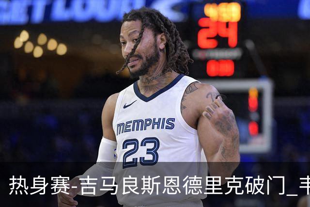热身赛-吉马良斯恩德里克破门 韦斯利伤退巴西2-1埃及