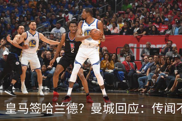皇马签哈兰德？曼城回应：传闻不属实，我们正在考虑采取法律行动