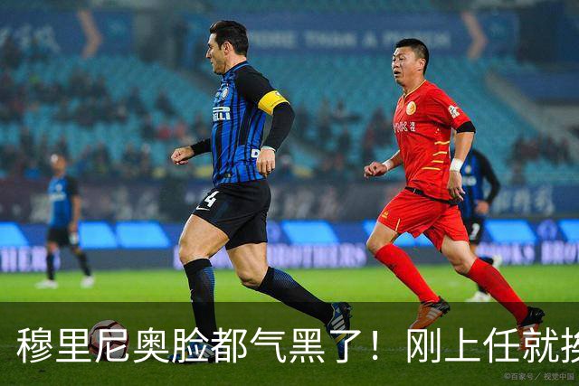穆里尼奥脸都气黑了！刚上任就挨闷棍！曼联截胡皇马 8000万头号猎物