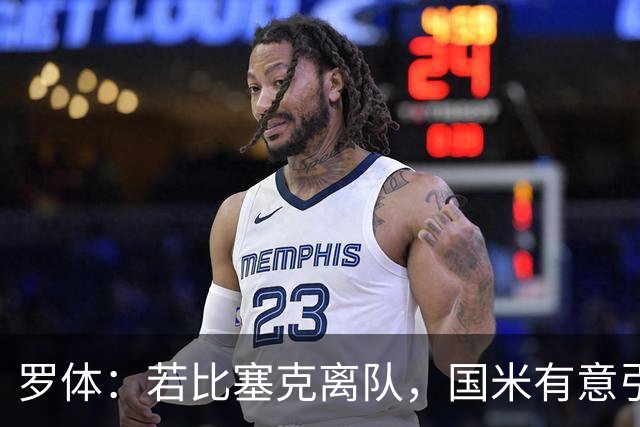 罗体：若比塞克离队，国米有意引进曼城中卫鲁本·迪亚斯