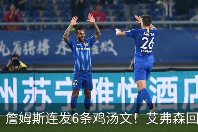 詹姆斯连发6条鸡汤文！艾弗森回应GOAT之争：乔丹永远是历史最佳